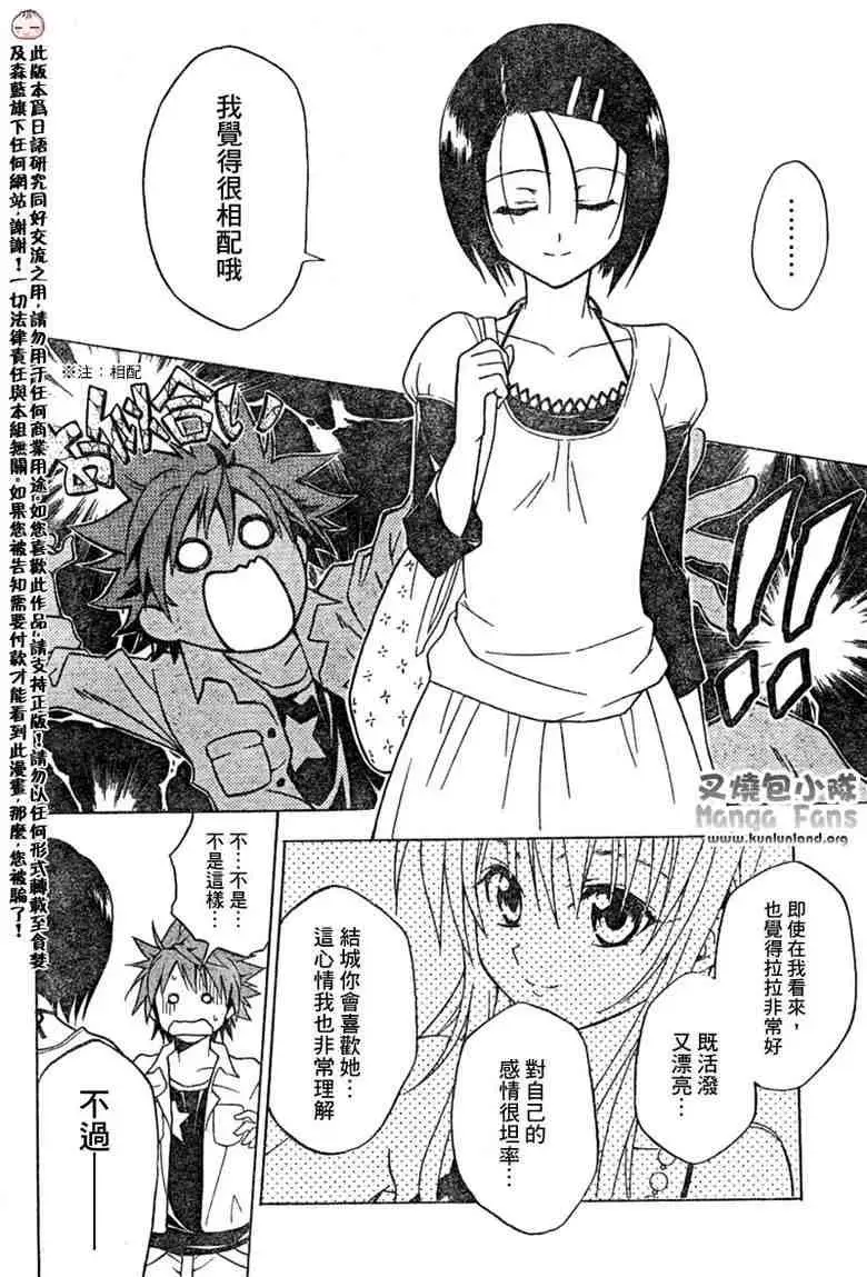 《出包王女》漫画 tolove010集