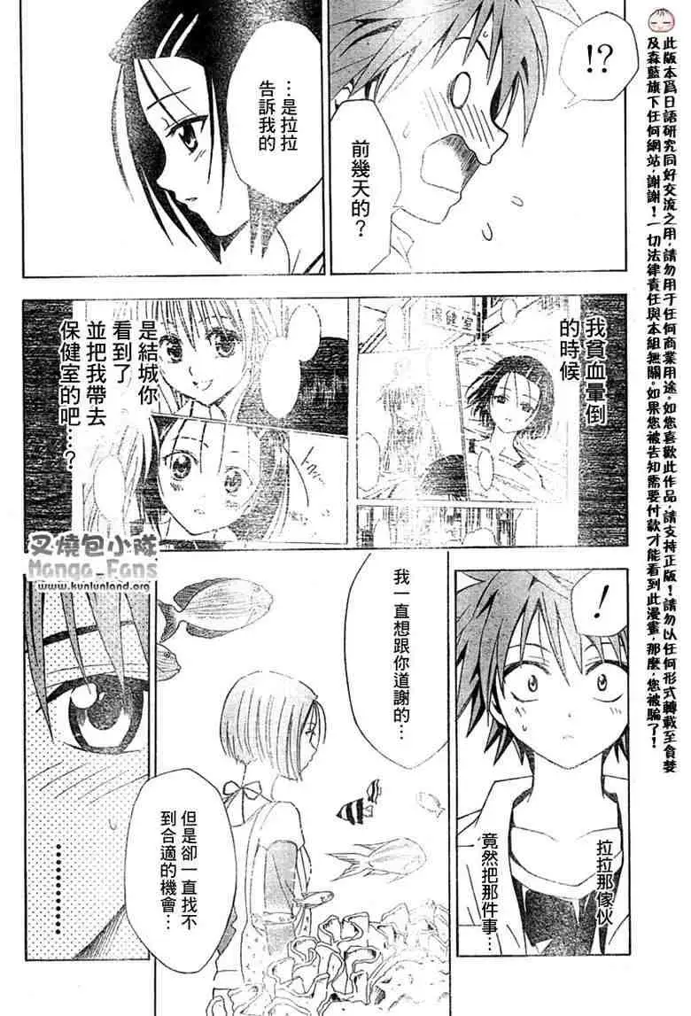 《出包王女》漫画 tolove010集