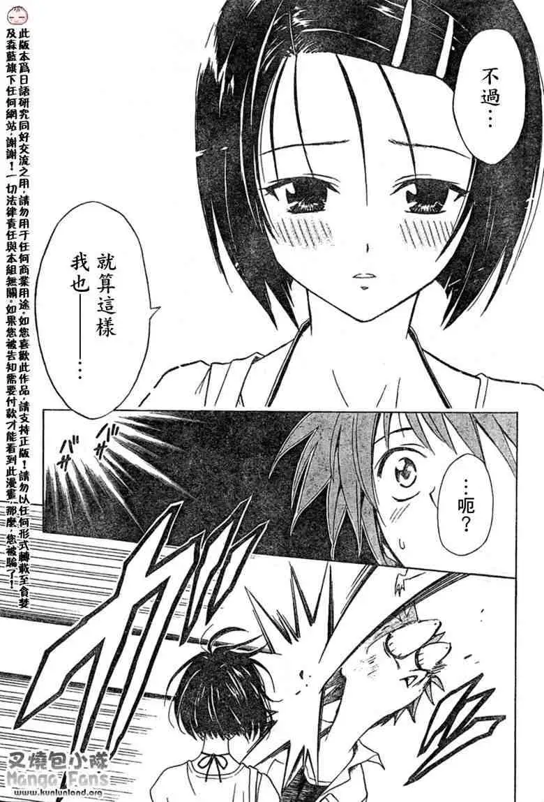 《出包王女》漫画 tolove010集