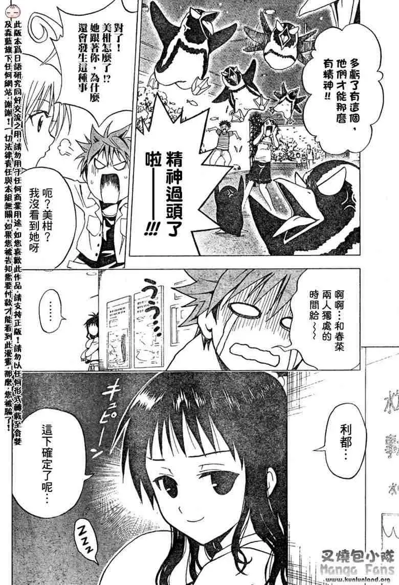 《出包王女》漫画 tolove010集