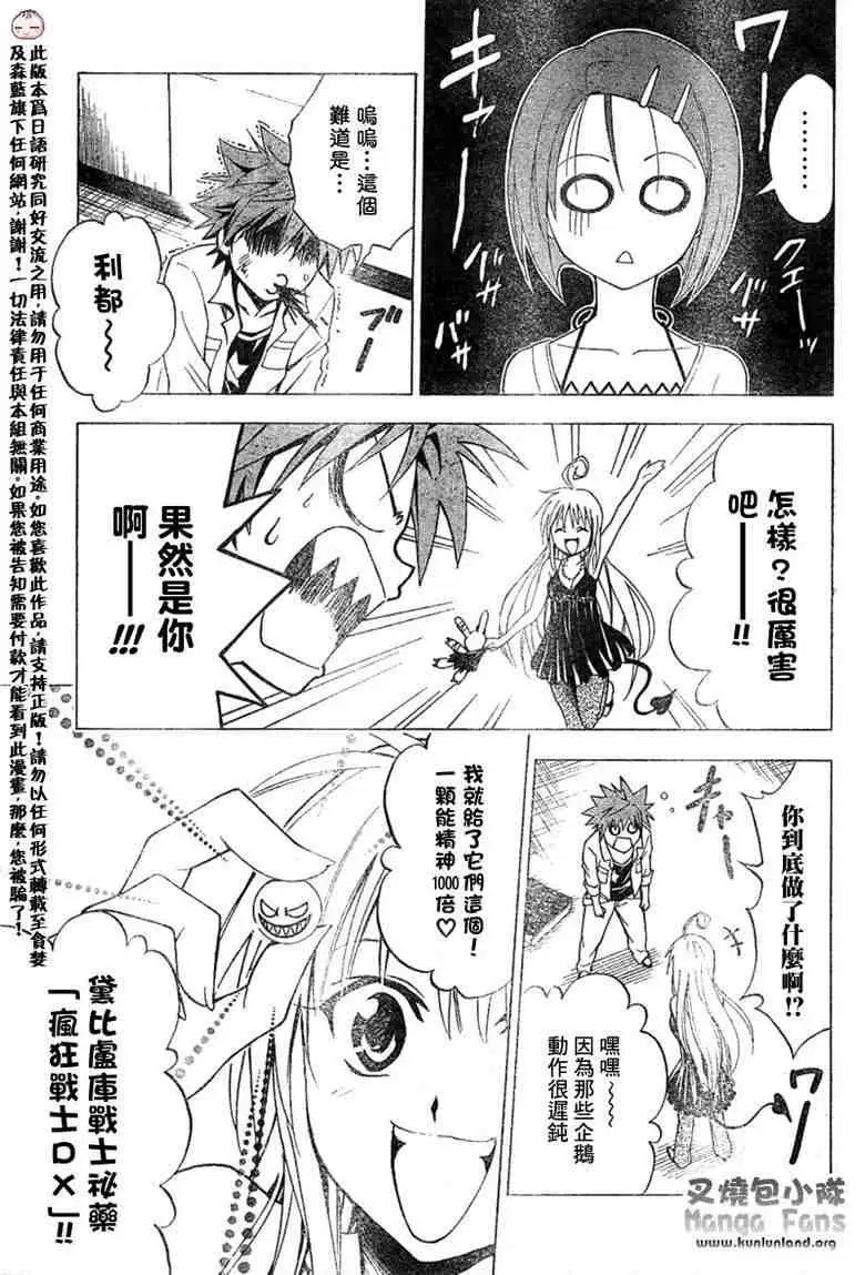 《出包王女》漫画 tolove010集