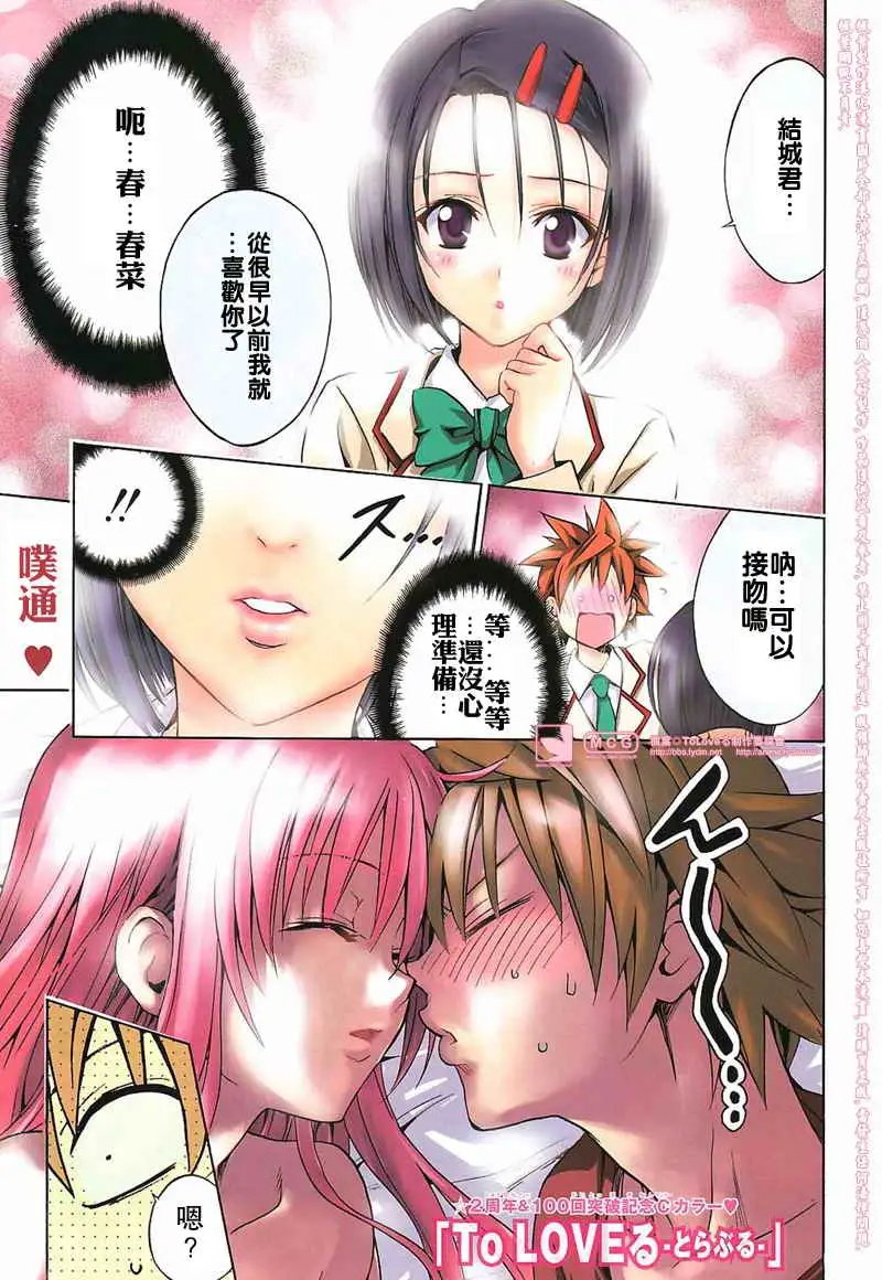 《出包王女》漫画 tolove100集