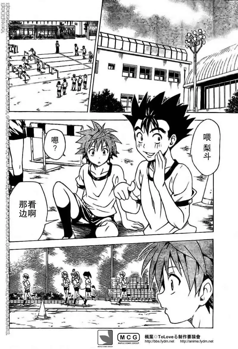 《出包王女》漫画 tolove100集