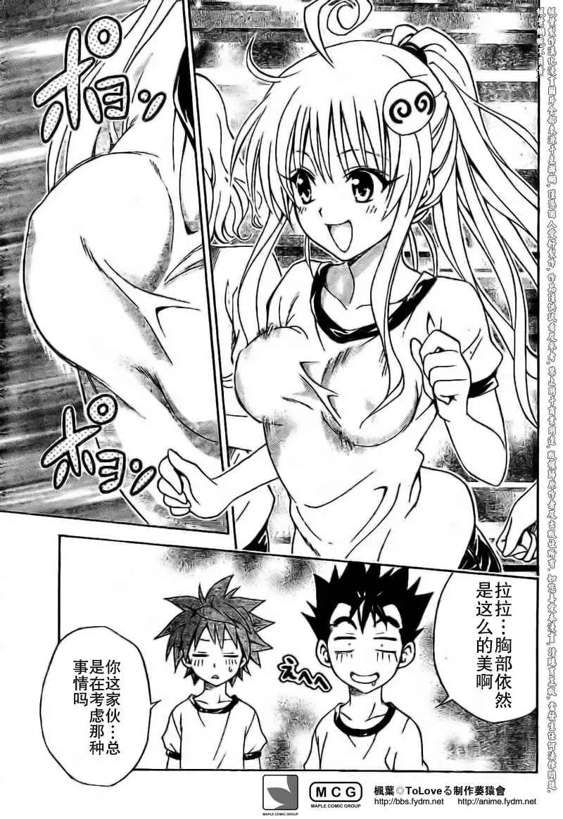 《出包王女》漫画 tolove100集