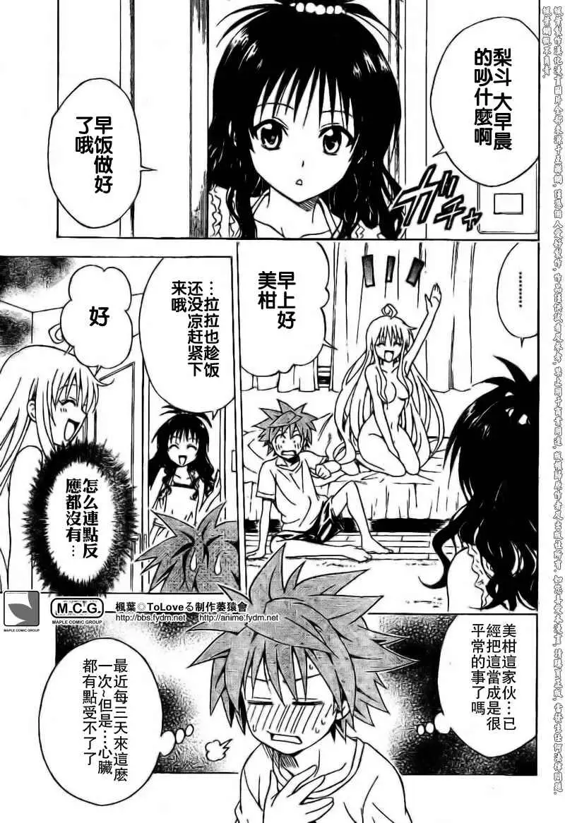 《出包王女》漫画 tolove100集