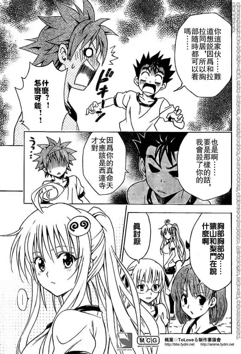 《出包王女》漫画 tolove100集