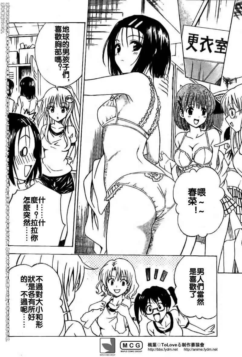《出包王女》漫画 tolove100集