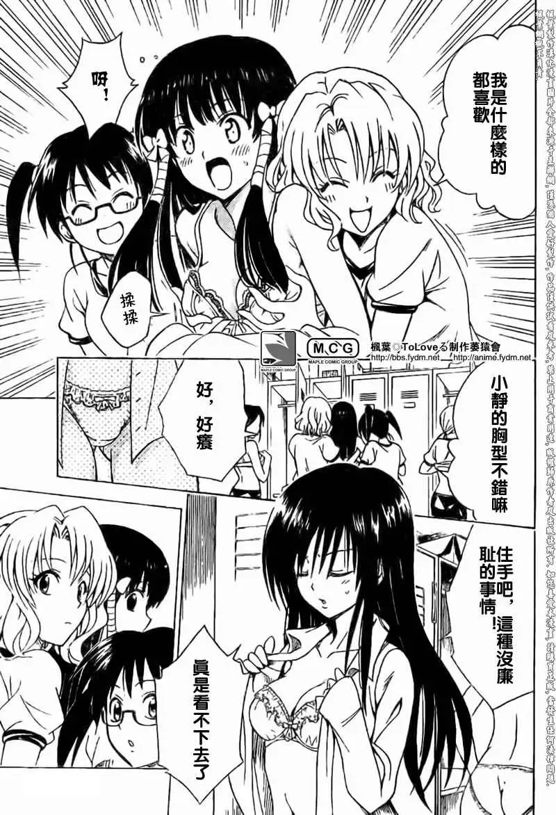 《出包王女》漫画 tolove100集