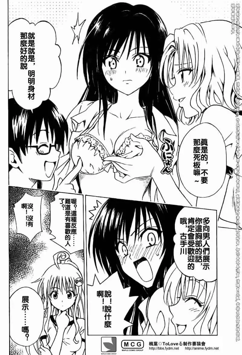 《出包王女》漫画 tolove100集