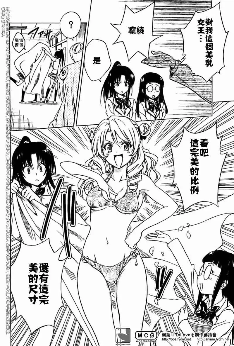 《出包王女》漫画 tolove100集