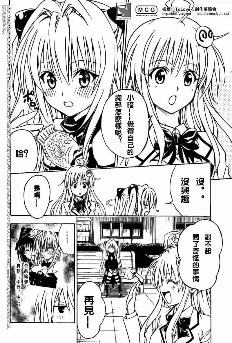 《出包王女》漫画 tolove100集
