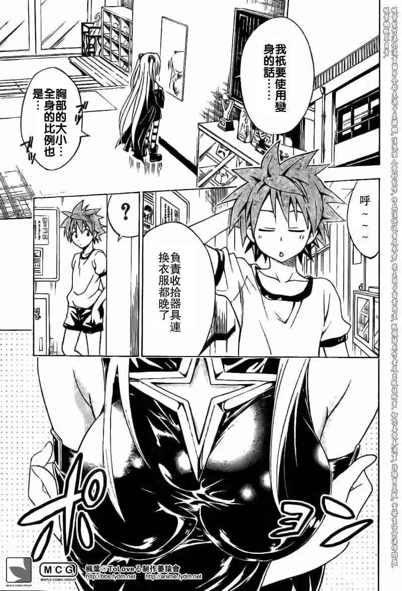 《出包王女》漫画 tolove100集