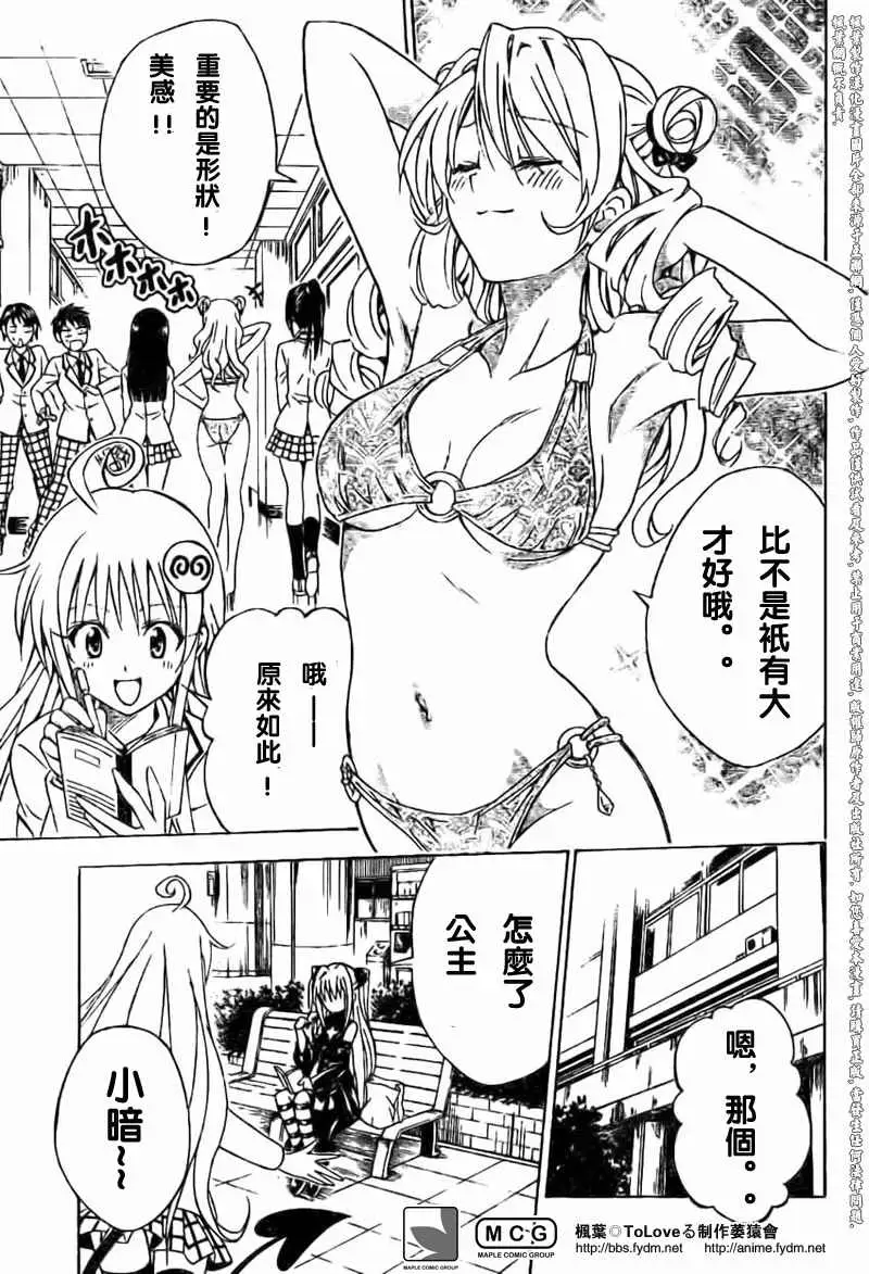 《出包王女》漫画 tolove100集