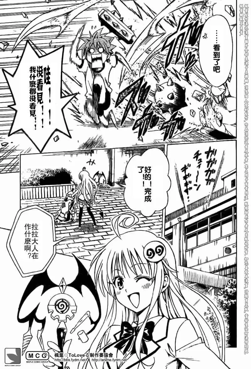 《出包王女》漫画 tolove100集