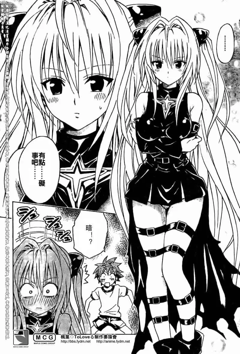 《出包王女》漫画 tolove100集