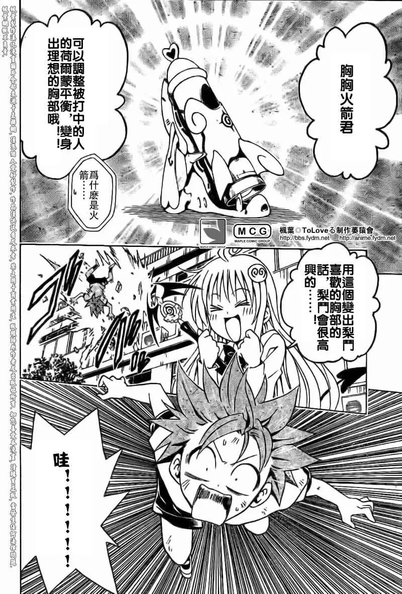 《出包王女》漫画 tolove100集