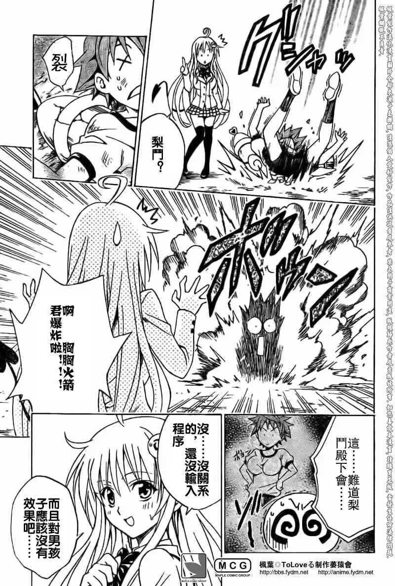 《出包王女》漫画 tolove100集