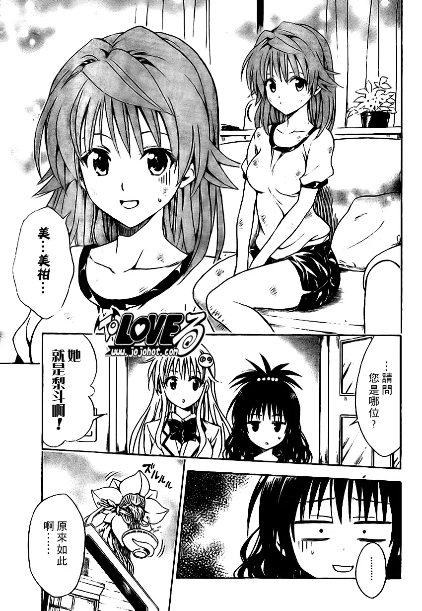 《出包王女》漫画 tolove101集