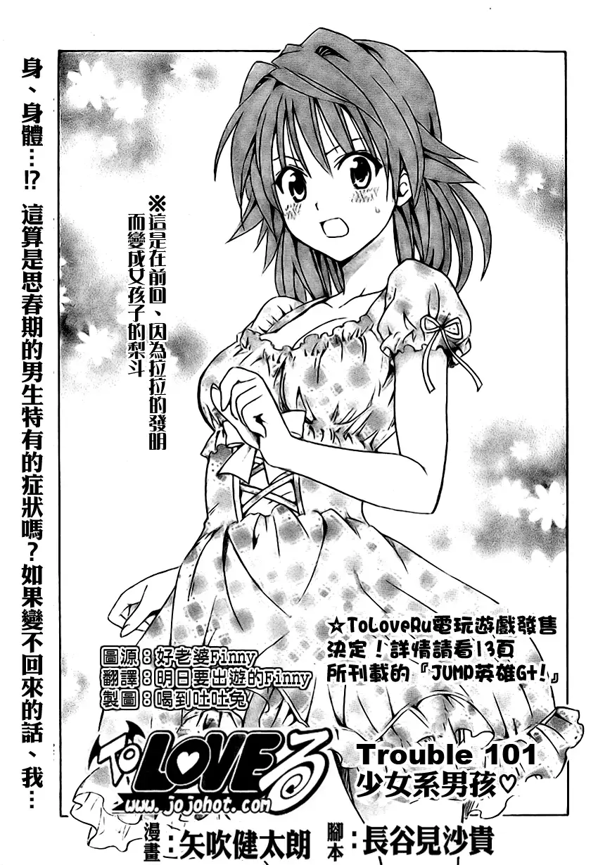 《出包王女》漫画 tolove101集