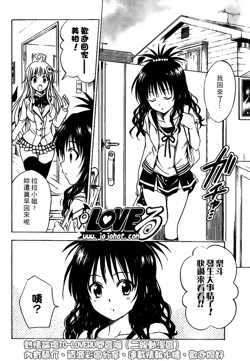 《出包王女》漫画 tolove101集