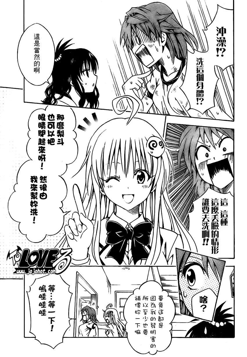 《出包王女》漫画 tolove101集