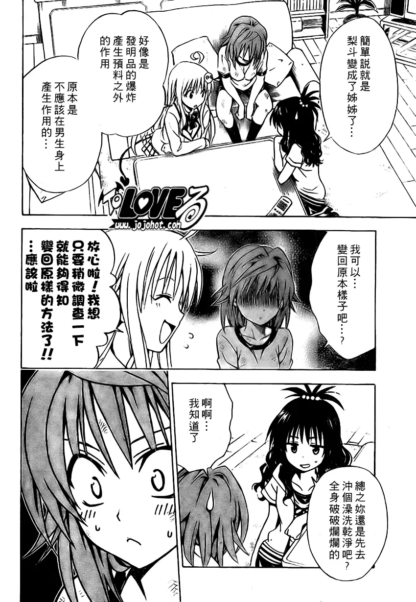 《出包王女》漫画 tolove101集