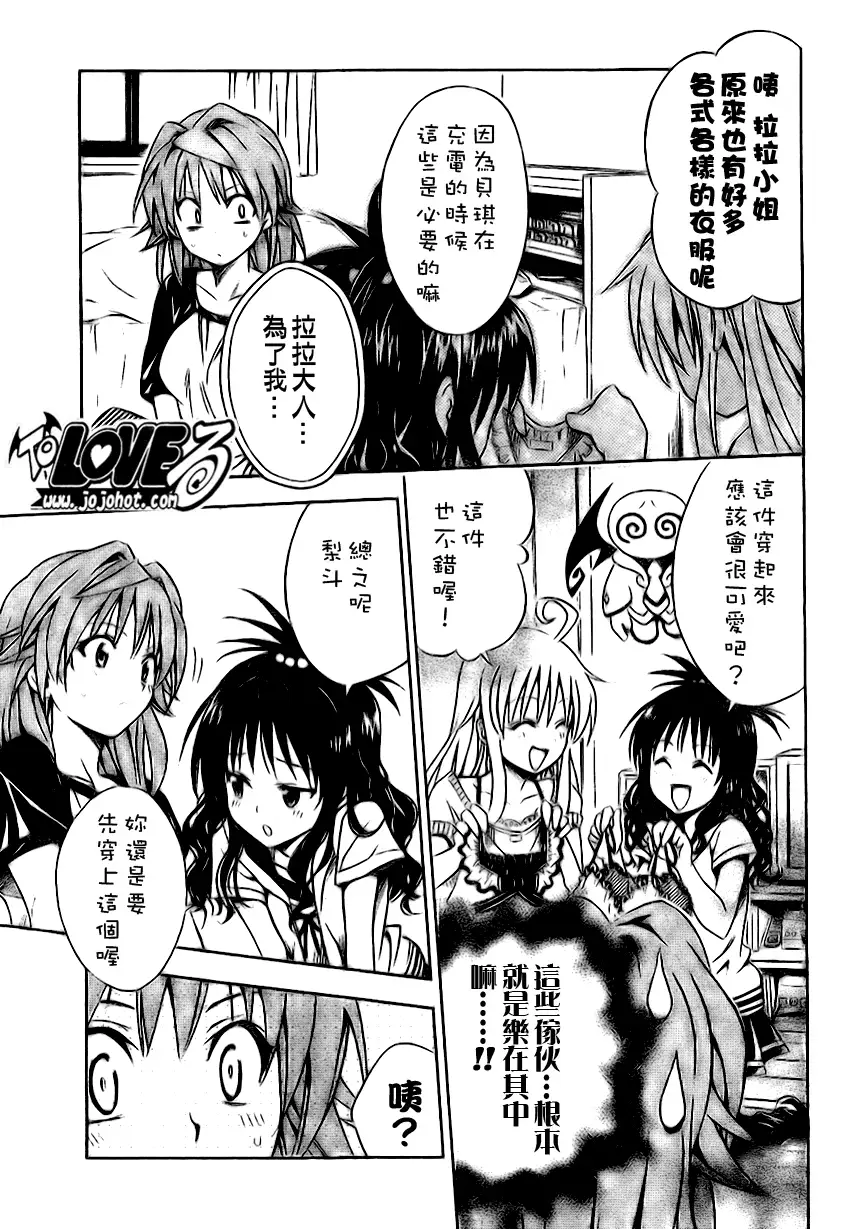 《出包王女》漫画 tolove101集