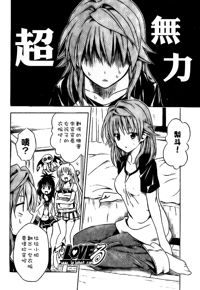 《出包王女》漫画 tolove101集