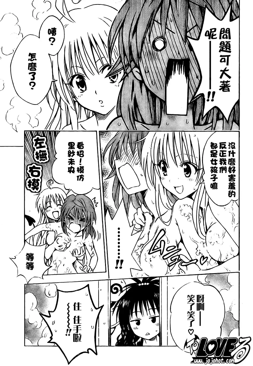 《出包王女》漫画 tolove101集