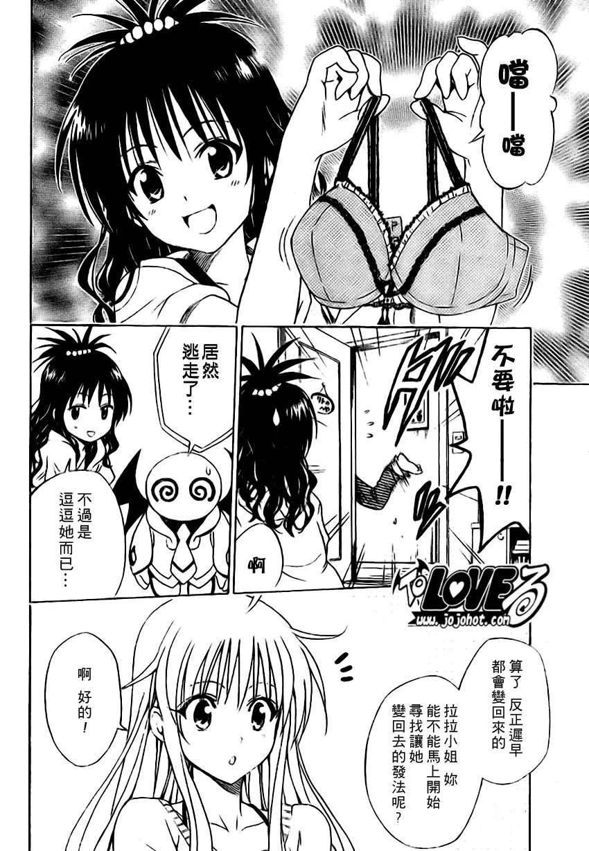 《出包王女》漫画 tolove101集