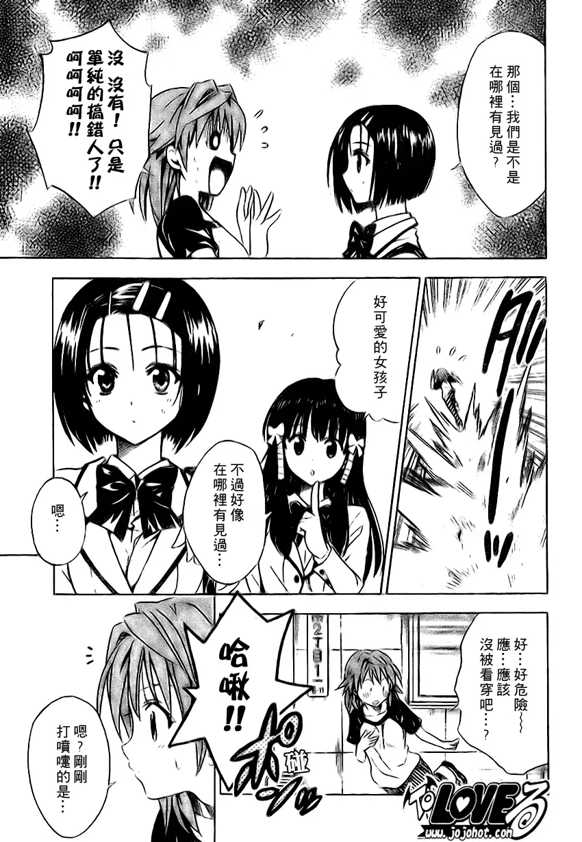 《出包王女》漫画 tolove101集