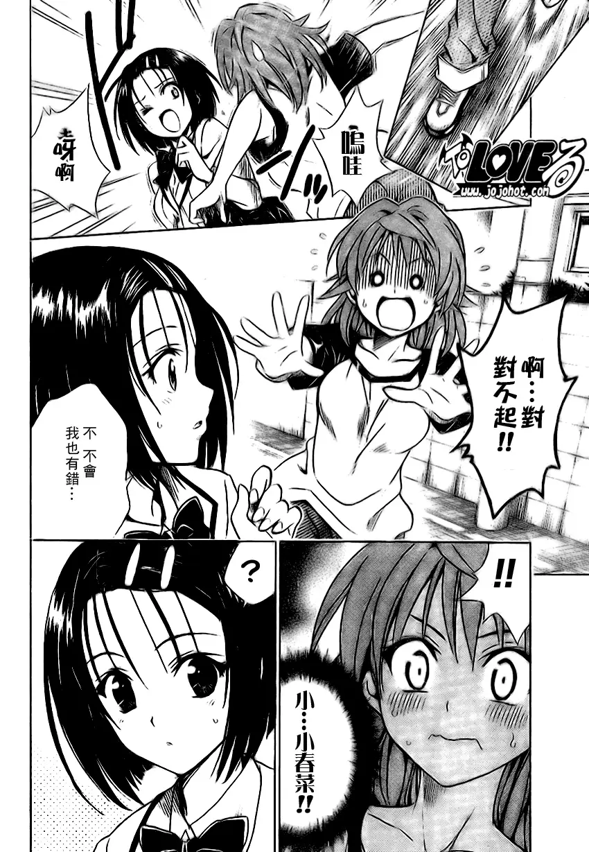 《出包王女》漫画 tolove101集