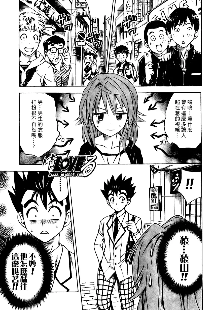 《出包王女》漫画 tolove101集