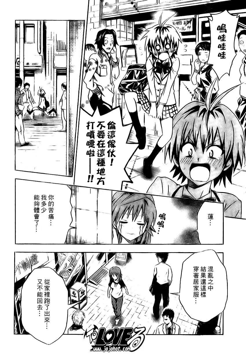 《出包王女》漫画 tolove101集