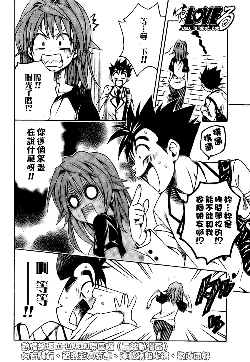 《出包王女》漫画 tolove101集
