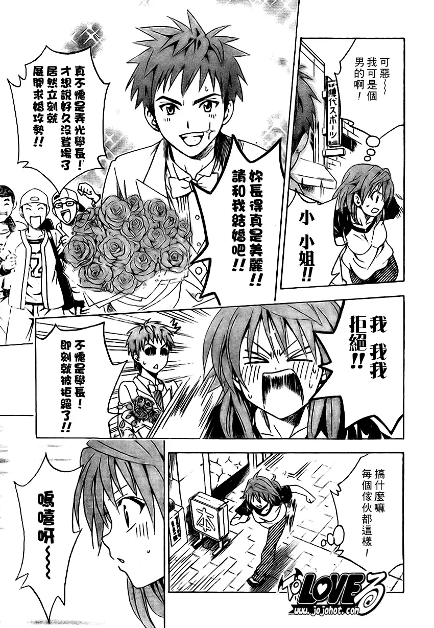 《出包王女》漫画 tolove101集
