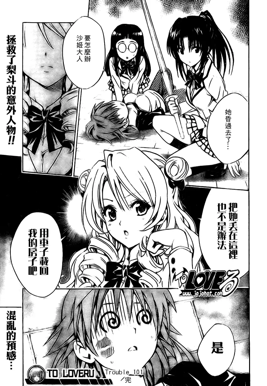 《出包王女》漫画 tolove101集