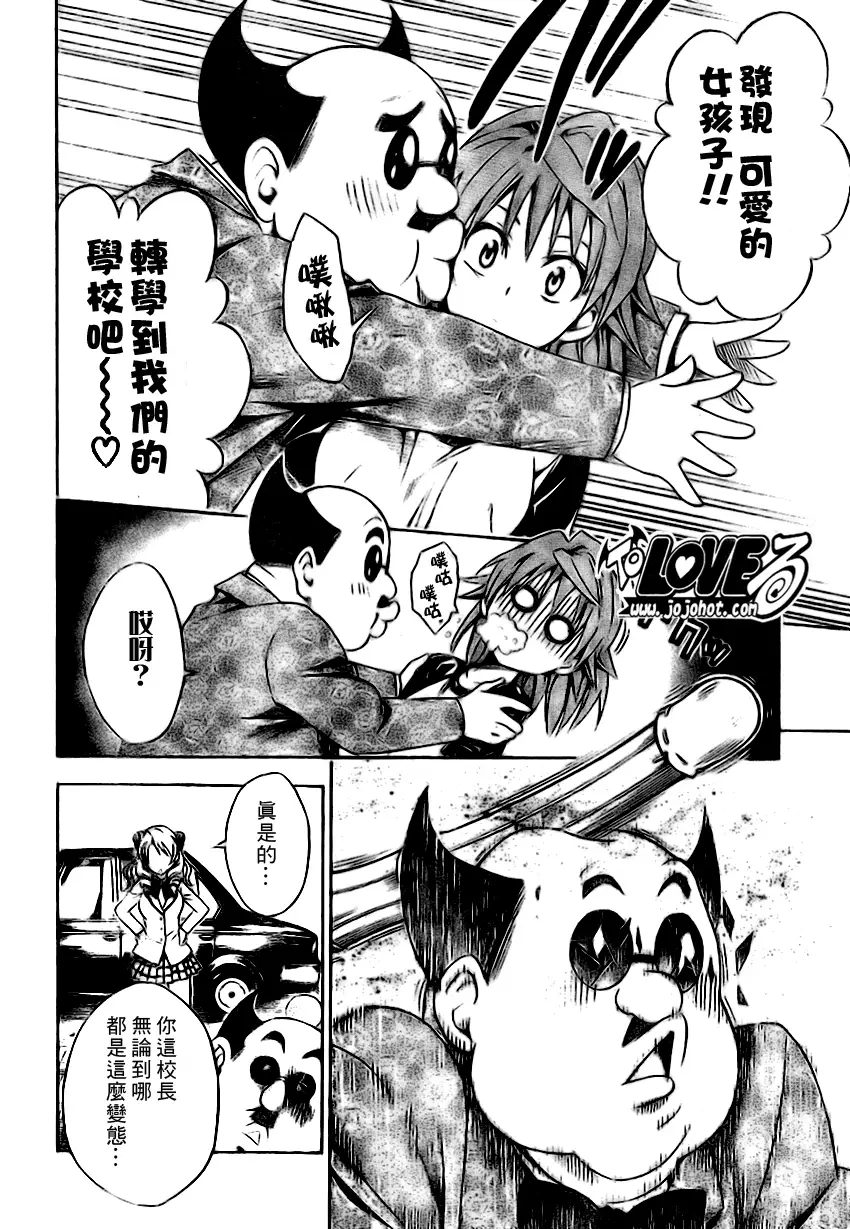 《出包王女》漫画 tolove101集