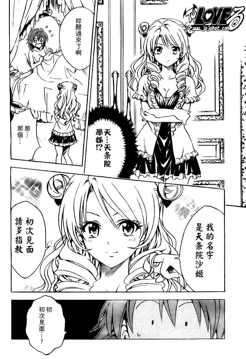 《出包王女》漫画 tolove102集