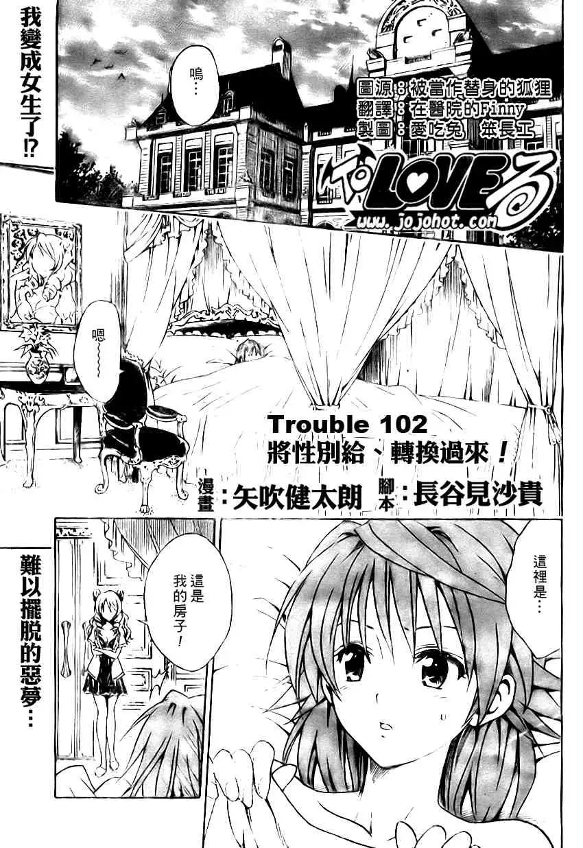 《出包王女》漫画 tolove102集