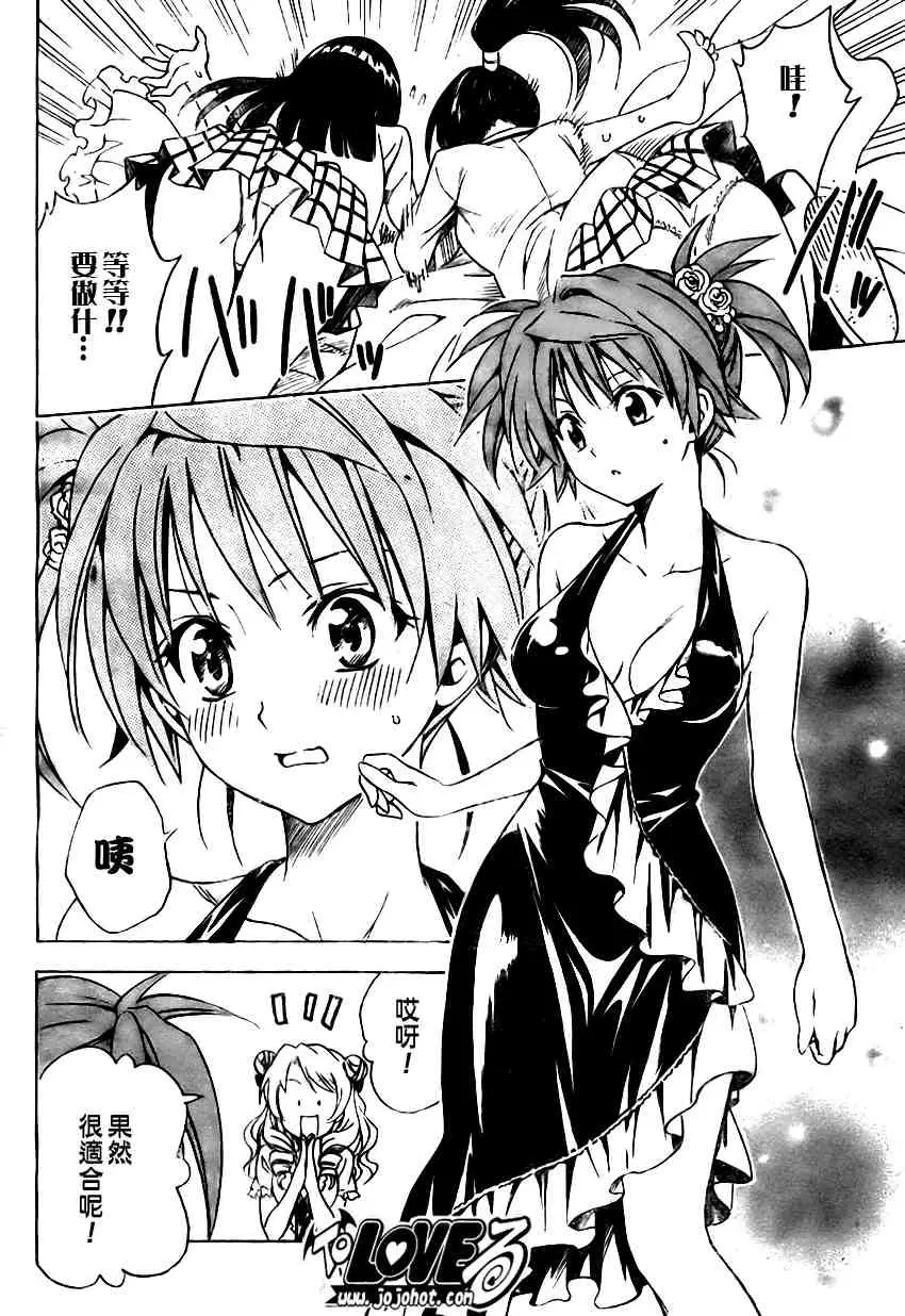 《出包王女》漫画 tolove102集