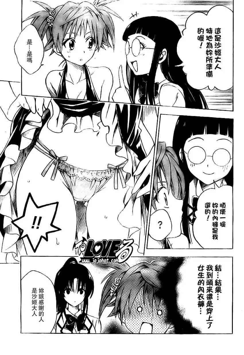 《出包王女》漫画 tolove102集