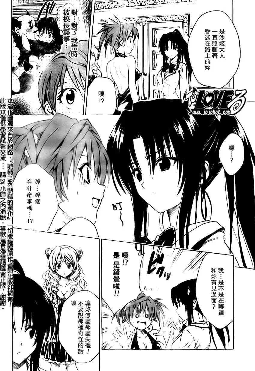 《出包王女》漫画 tolove102集