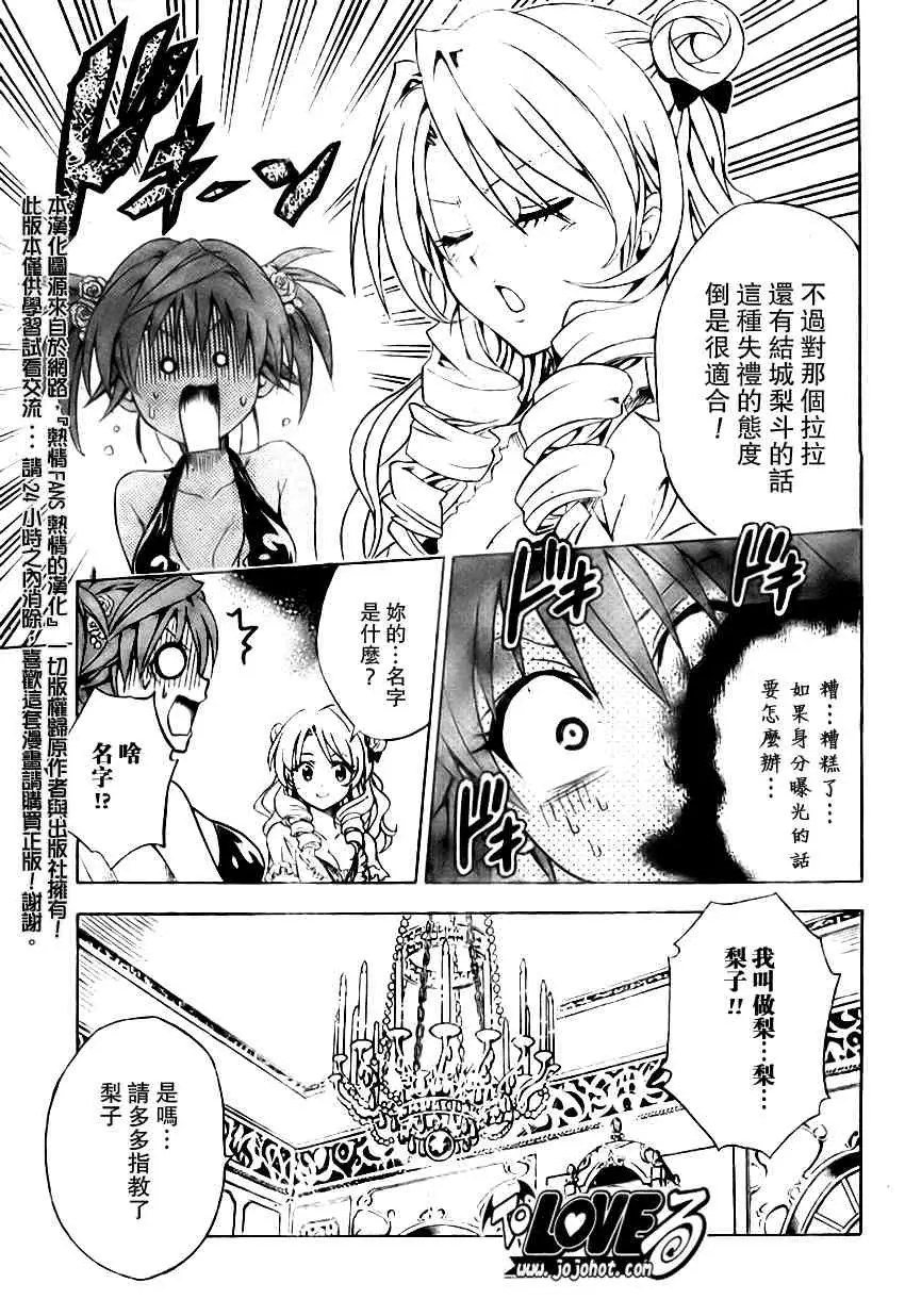 《出包王女》漫画 tolove102集