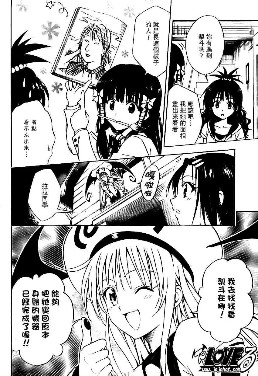《出包王女》漫画 tolove102集