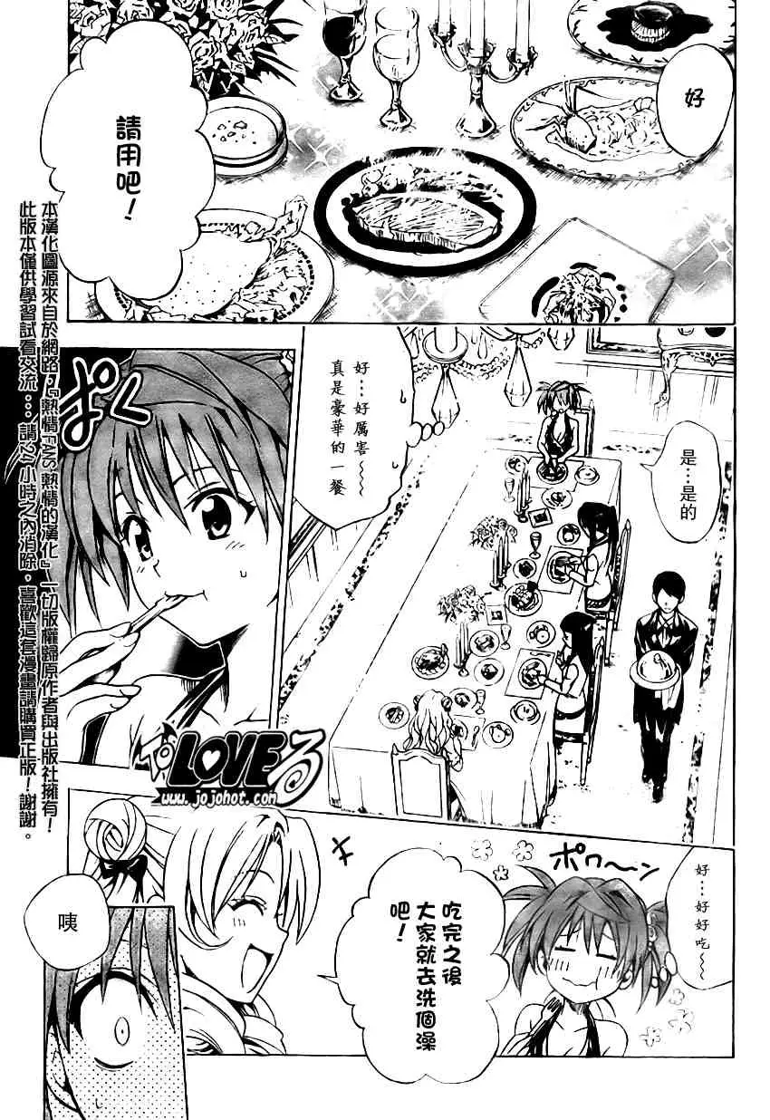 《出包王女》漫画 tolove102集