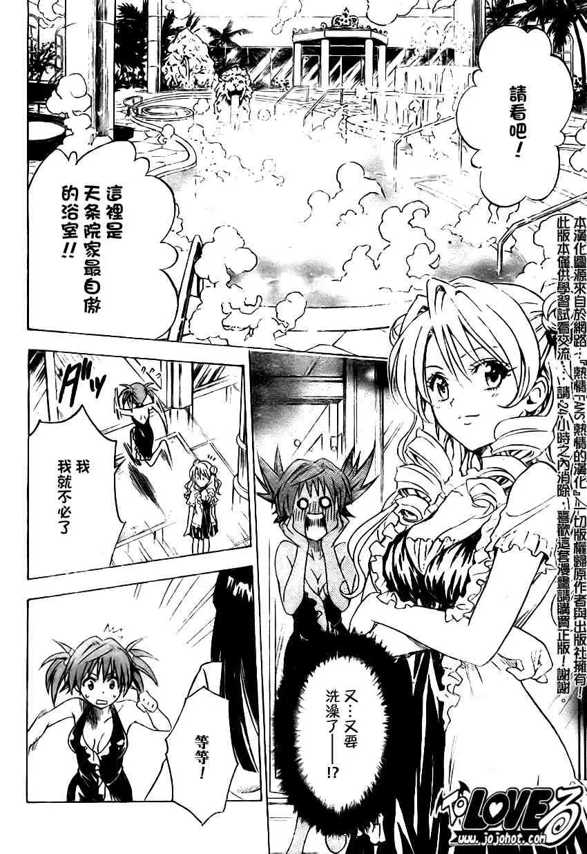 《出包王女》漫画 tolove102集