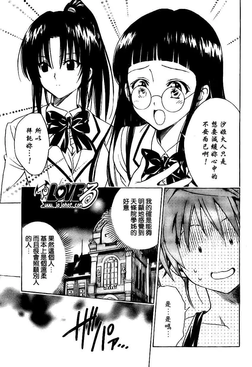 《出包王女》漫画 tolove102集