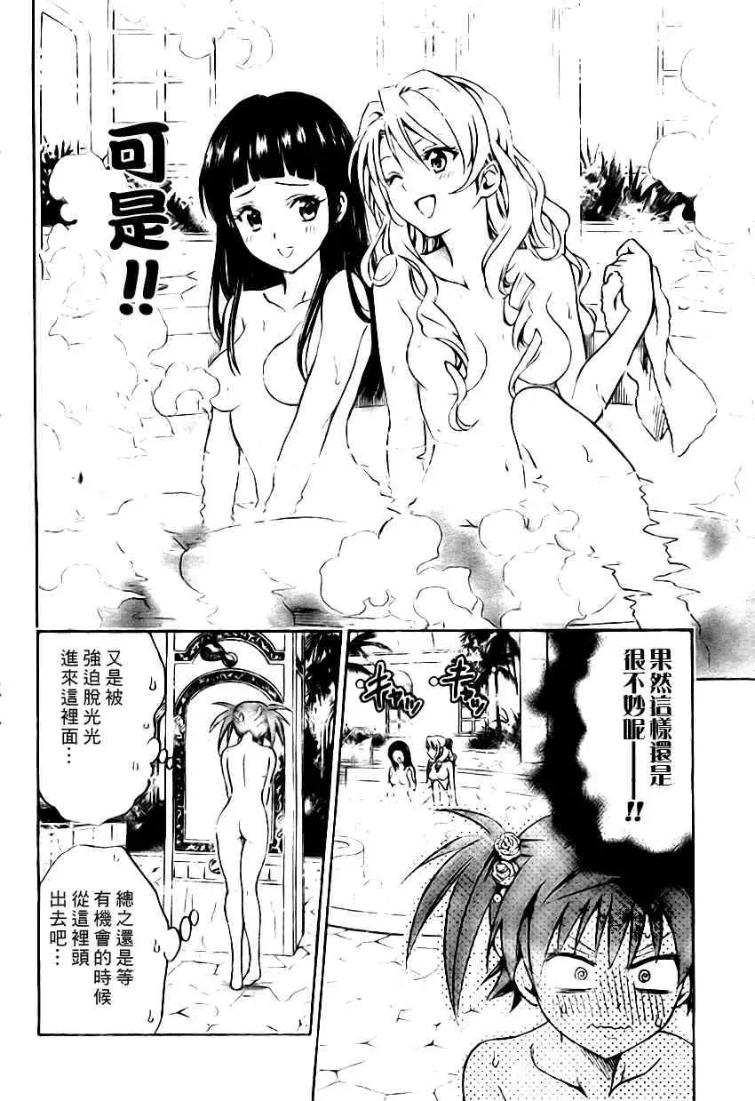 《出包王女》漫画 tolove102集