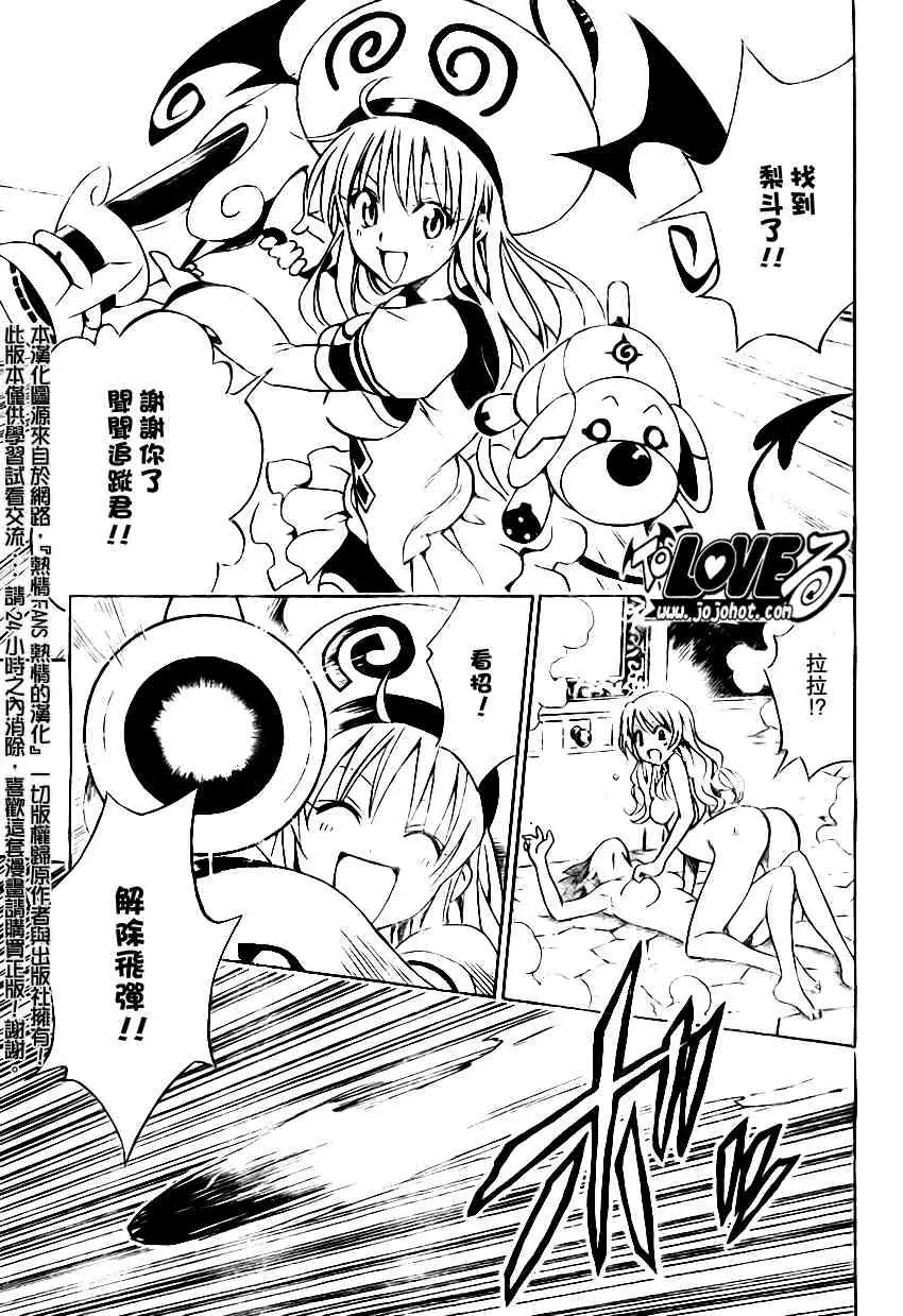 《出包王女》漫画 tolove102集